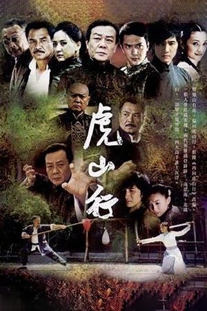 Poster phim Hổ Sơn Hành