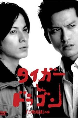 Poster phim Hổ và Rồng