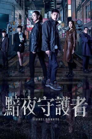 Poster phim HỘ VỆ THẦM LẶNG