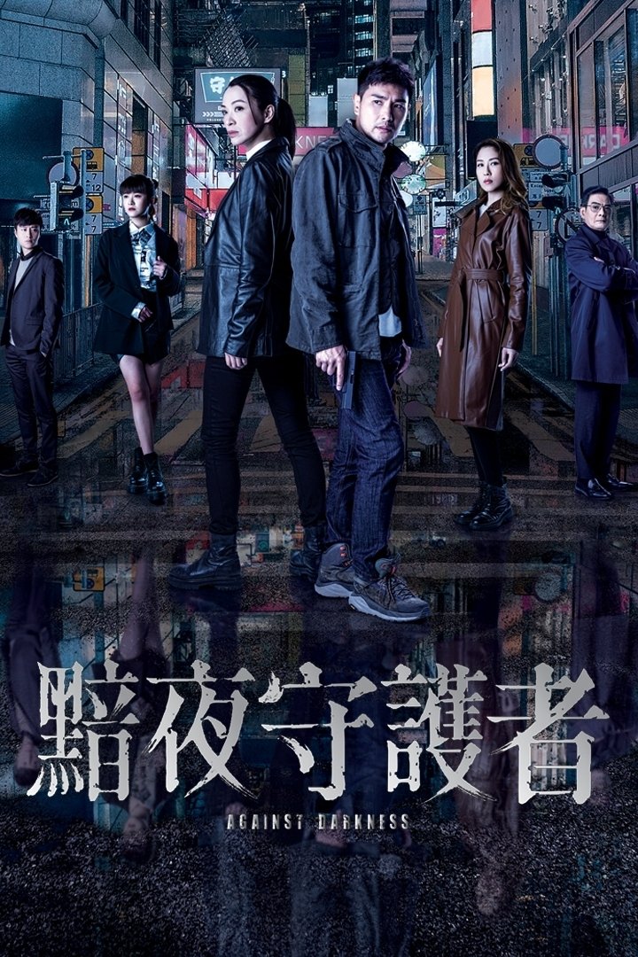 Poster phim HỘ VỆ THẦM LẶNG