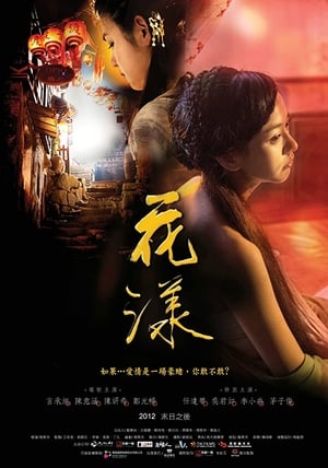 Poster phim Hoa Dạng