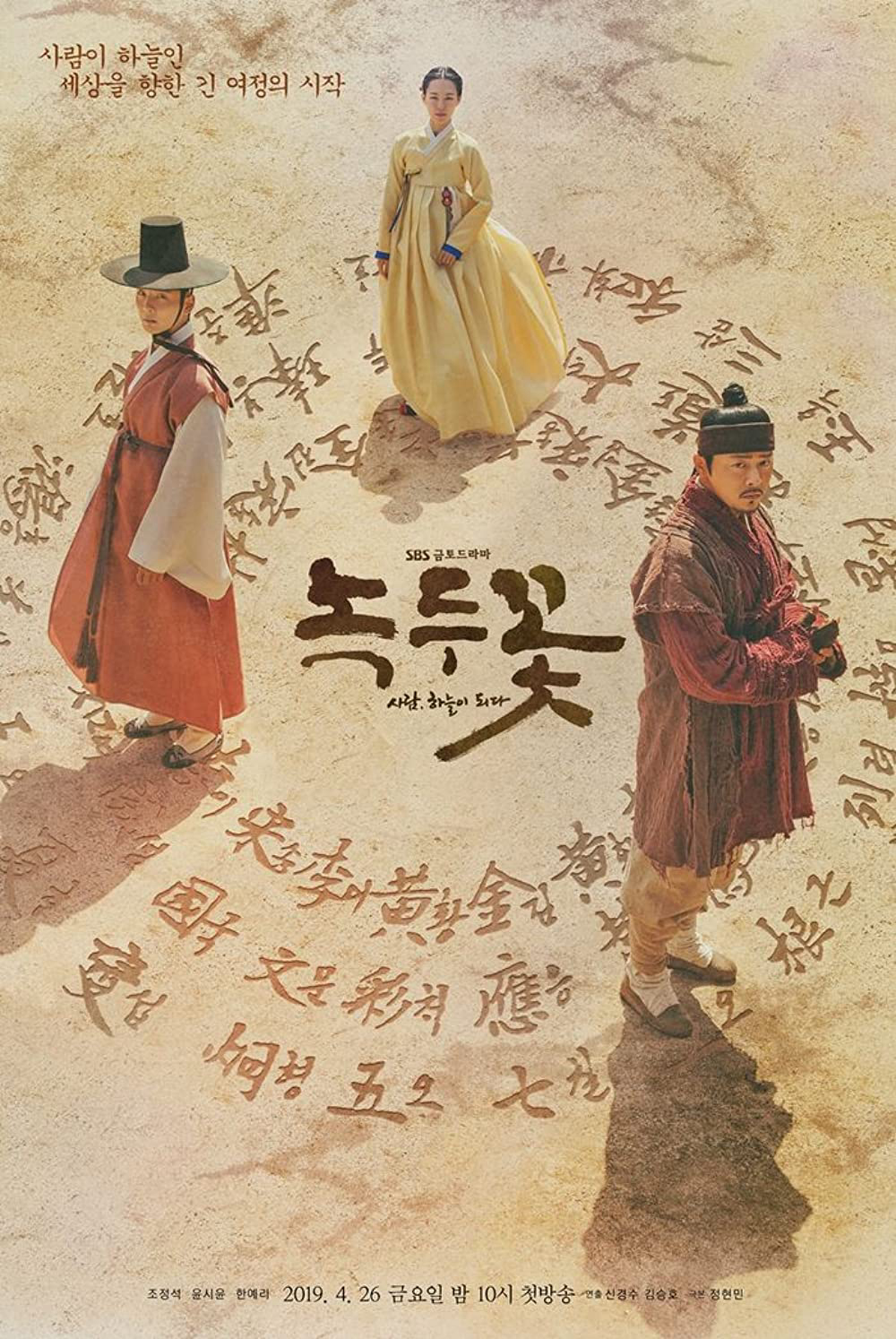 Poster phim Hoa đậu xanh