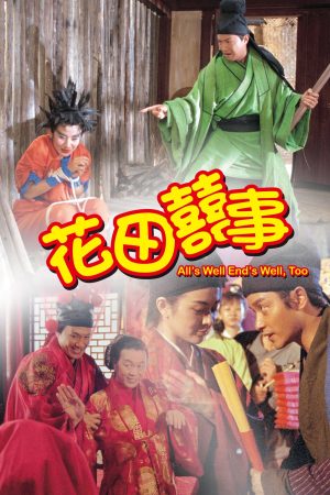 Poster phim Hoa Điền Hỷ Sự