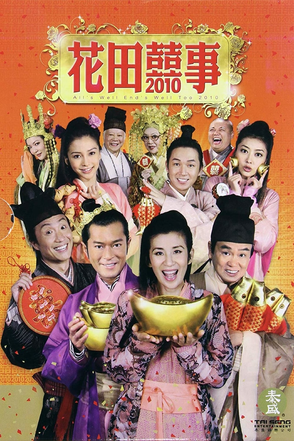 Poster phim Hoa Điền Hỷ Sự