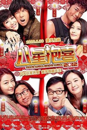 Poster phim Hoa Điền Hỷ Sự