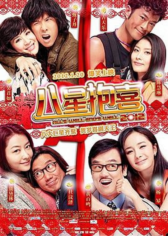 Poster phim Hoa Điền Hỷ Sự