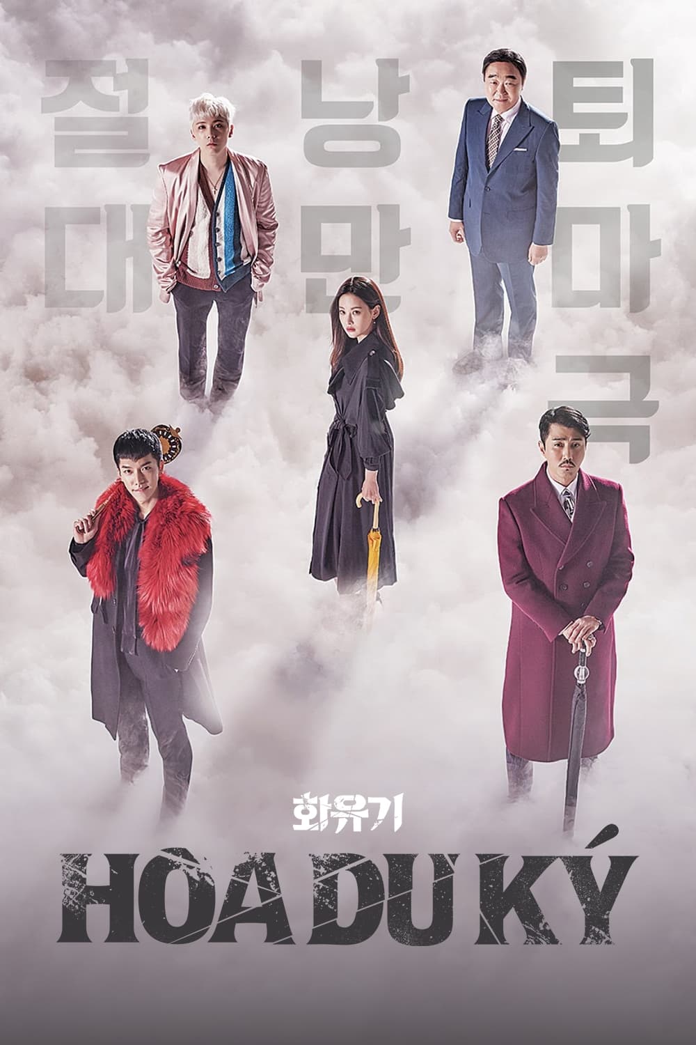 Poster phim Hoa Du Ký
