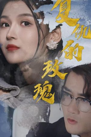 Poster phim Hoa Hồng Báo Thù