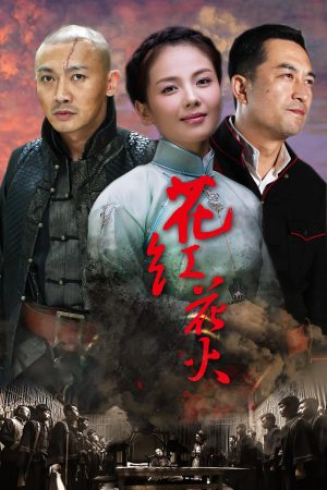 Poster phim Hoa Hồng Lửa