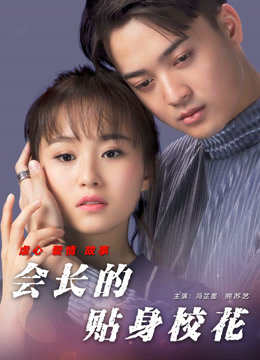 Poster phim Hoa khôi bên hội trưởng
