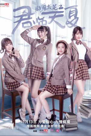 Poster phim Hoa Khôi Học Đường Chi Quân Lâm Thiên Hạ