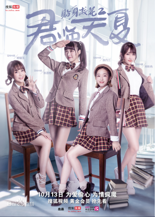 Poster phim Hoa Khôi Học Đường Chi Quân Lâm Thiên Hạ