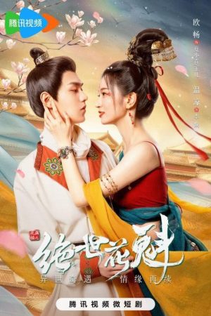 Poster phim Hoa Mãn Lâu Chi Tuyệt Thế Hoa Khôi
