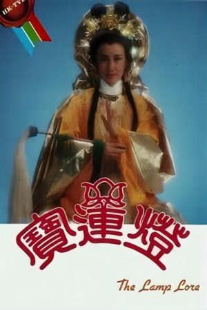Poster phim Hoa Sơn Thánh Mẫu