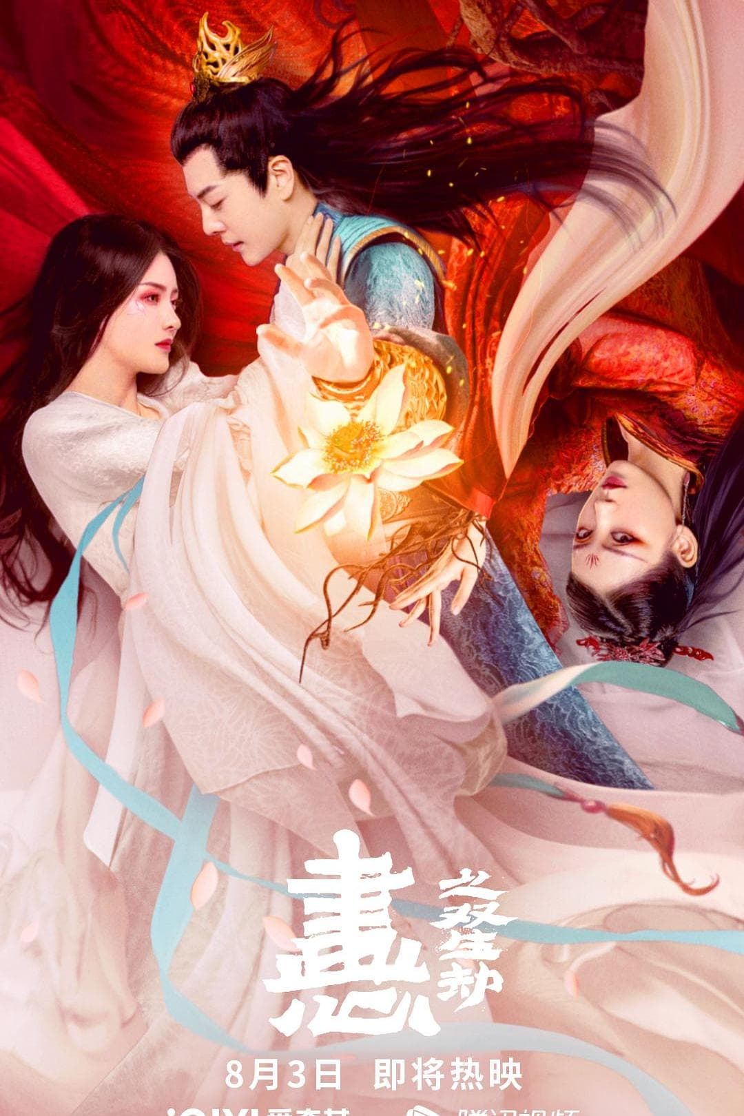 Poster phim Họa Tâm: Song Sinh Kiếp