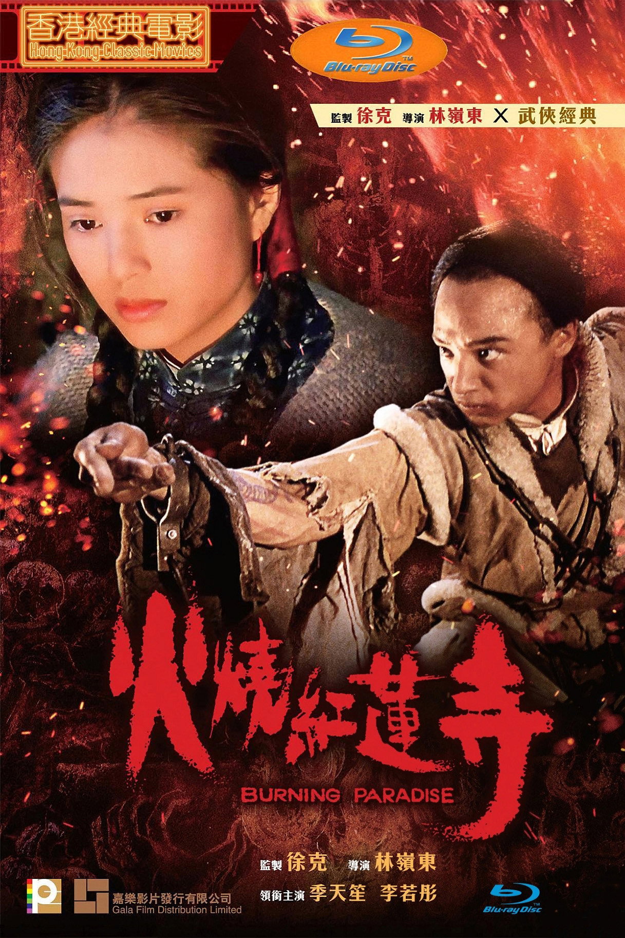 Poster phim Hỏa Thiêu Hồng Liên Tự
