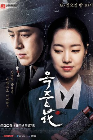 Poster phim The Flower in Prison