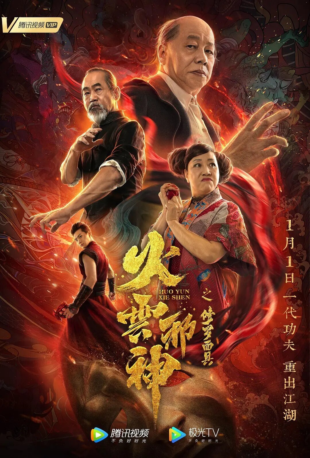Poster phim Hỏa Vân Tà Thần: Mặt Nạ Tu La