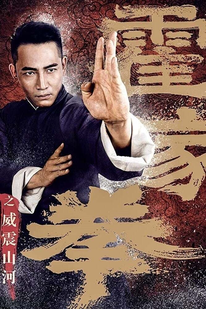 Poster phim Hoắc Gia Quyền: Uy Chấn Sơn Hà