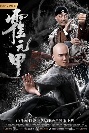 Poster phim Hoắc Nguyên Giáp