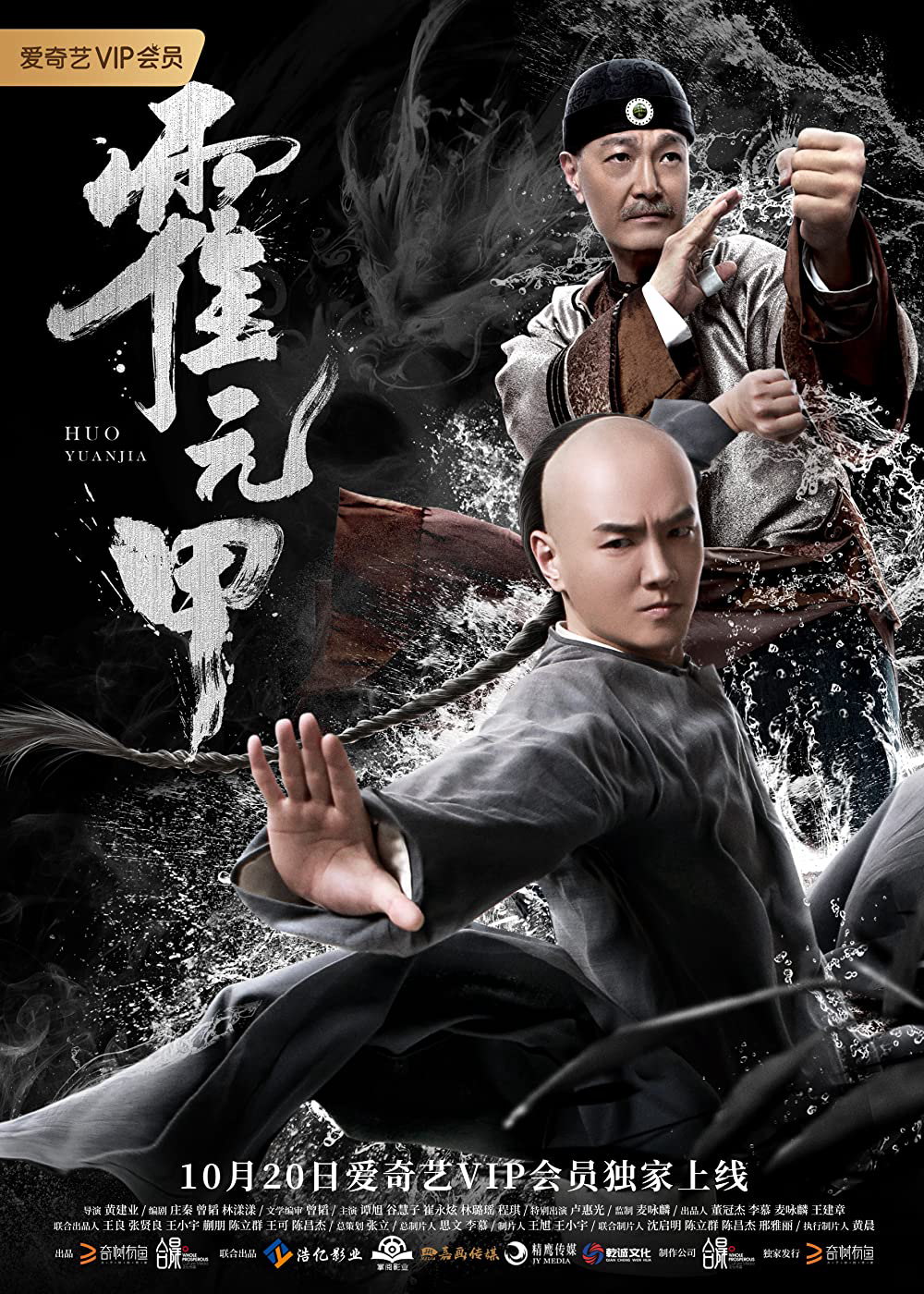 Poster phim Hoắc Nguyên Giáp