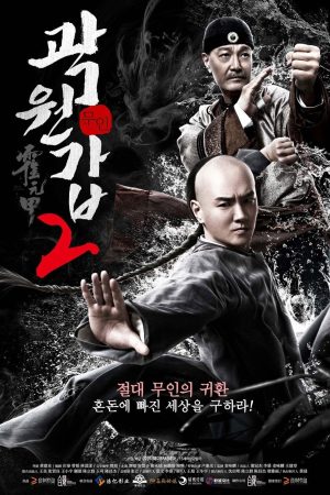 Poster phim Hoắc Nguyên Giáp