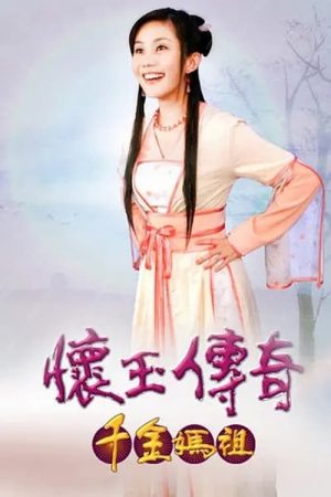 Poster phim Hoài Ngọc Truyền Kỳ