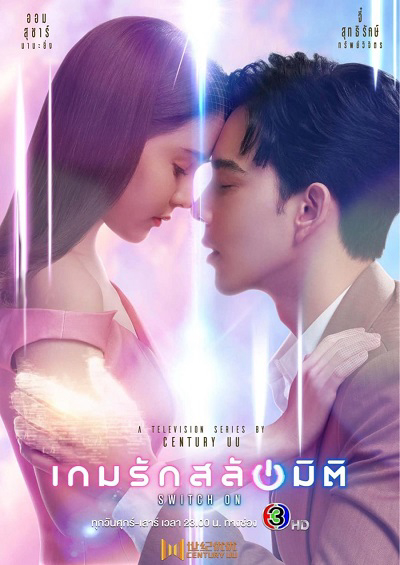 Poster phim Hoán Đổi Thế Giới