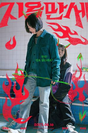 Poster phim Hoan Hô Địa Ngục