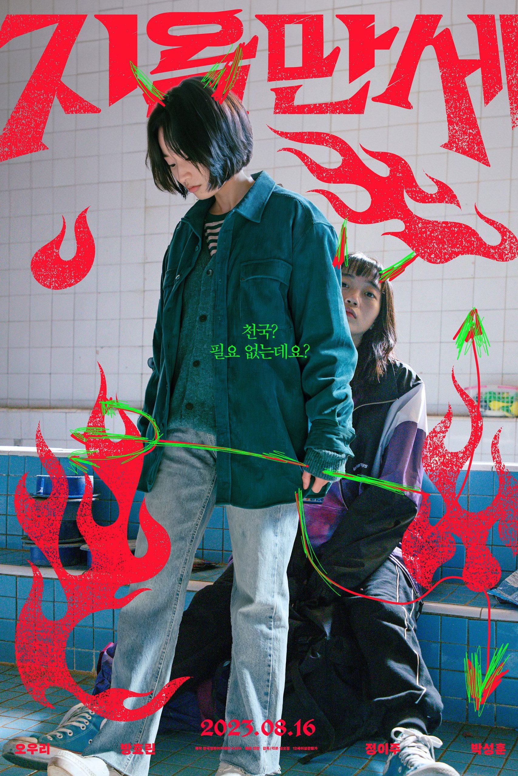 Poster phim Hoan Hô Địa Ngục