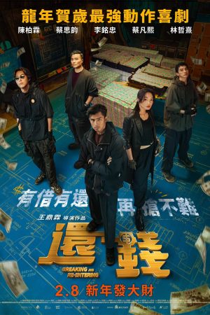 Poster phim Hoàn Tiền