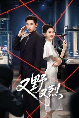 Poster phim Hoang Dại Và Mãnh Liệt