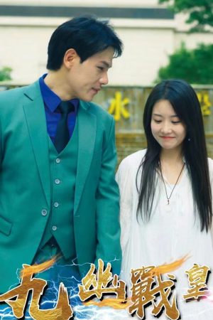 Poster phim Hoàng Đế Chiến Cửu Giới