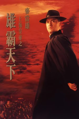 Poster phim Hoàng Đế Thượng Hải Hùng Bá Thiên Hạ