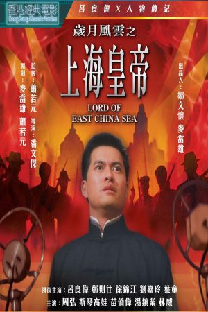 Poster phim Chúa của Biển Hoa Đông