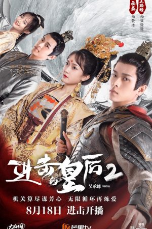 Poster phim Hoàng Hậu Công Lược