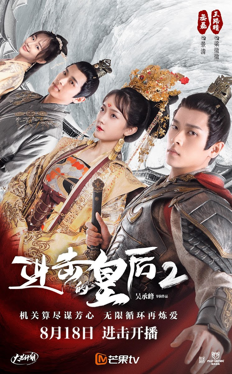 Poster phim Hoàng Hậu Công Lược