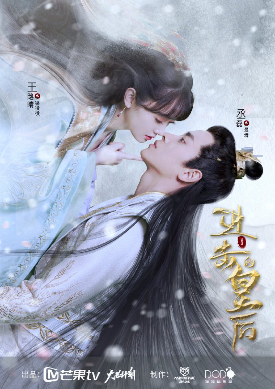 Poster phim Hoàng Hậu Công Lược