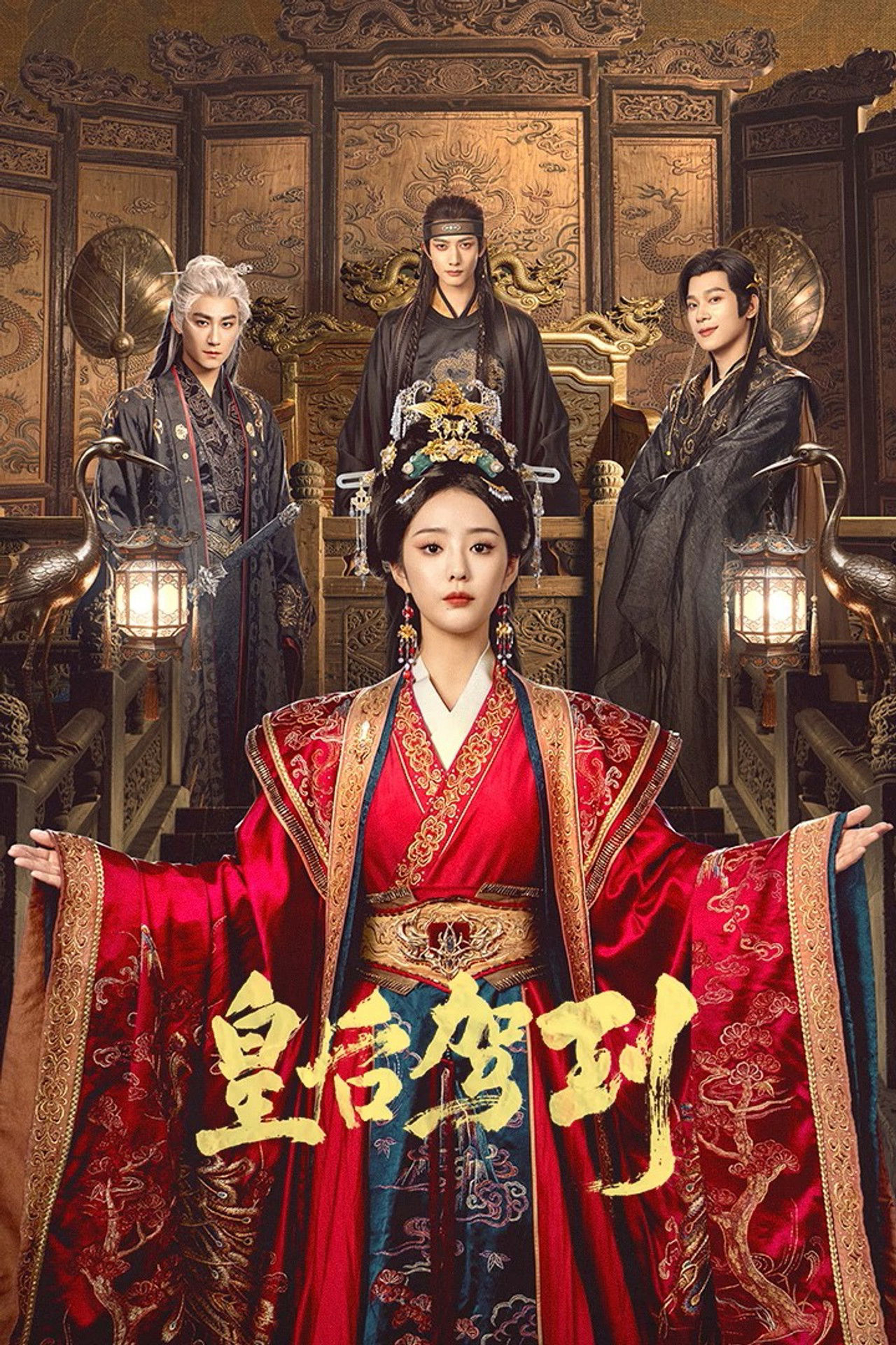 Poster phim Hoàng Hậu Giá Lâm
