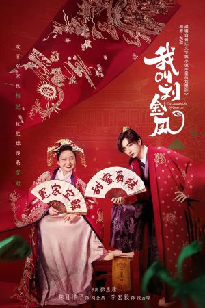 Poster phim Ta Là Lưu Kim Phượng
