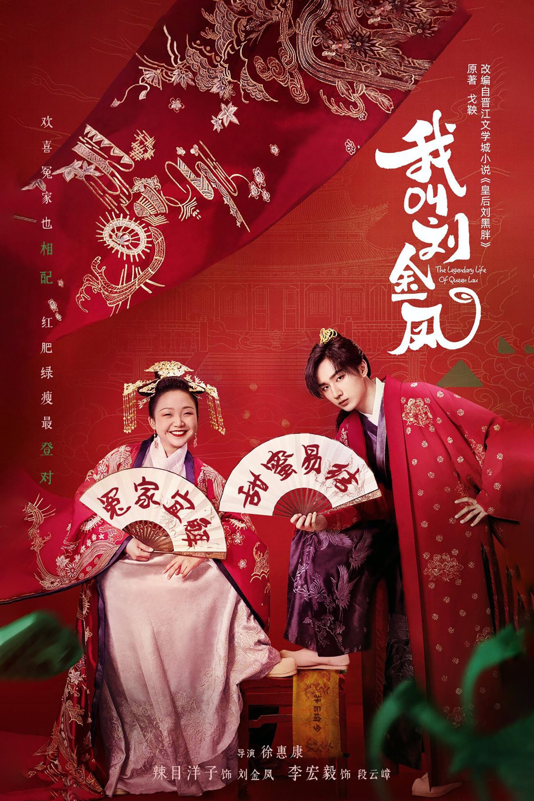 Poster phim Ta Là Lưu Kim Phượng