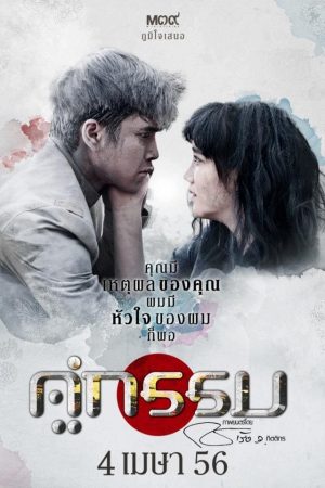 Poster phim Hoàng Hôn Trên Sông Chao Phraya