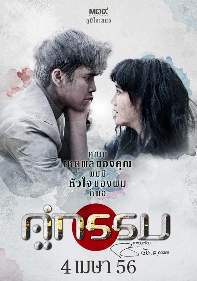 Poster phim Hoàng Hôn Trên Sông Chao Phraya