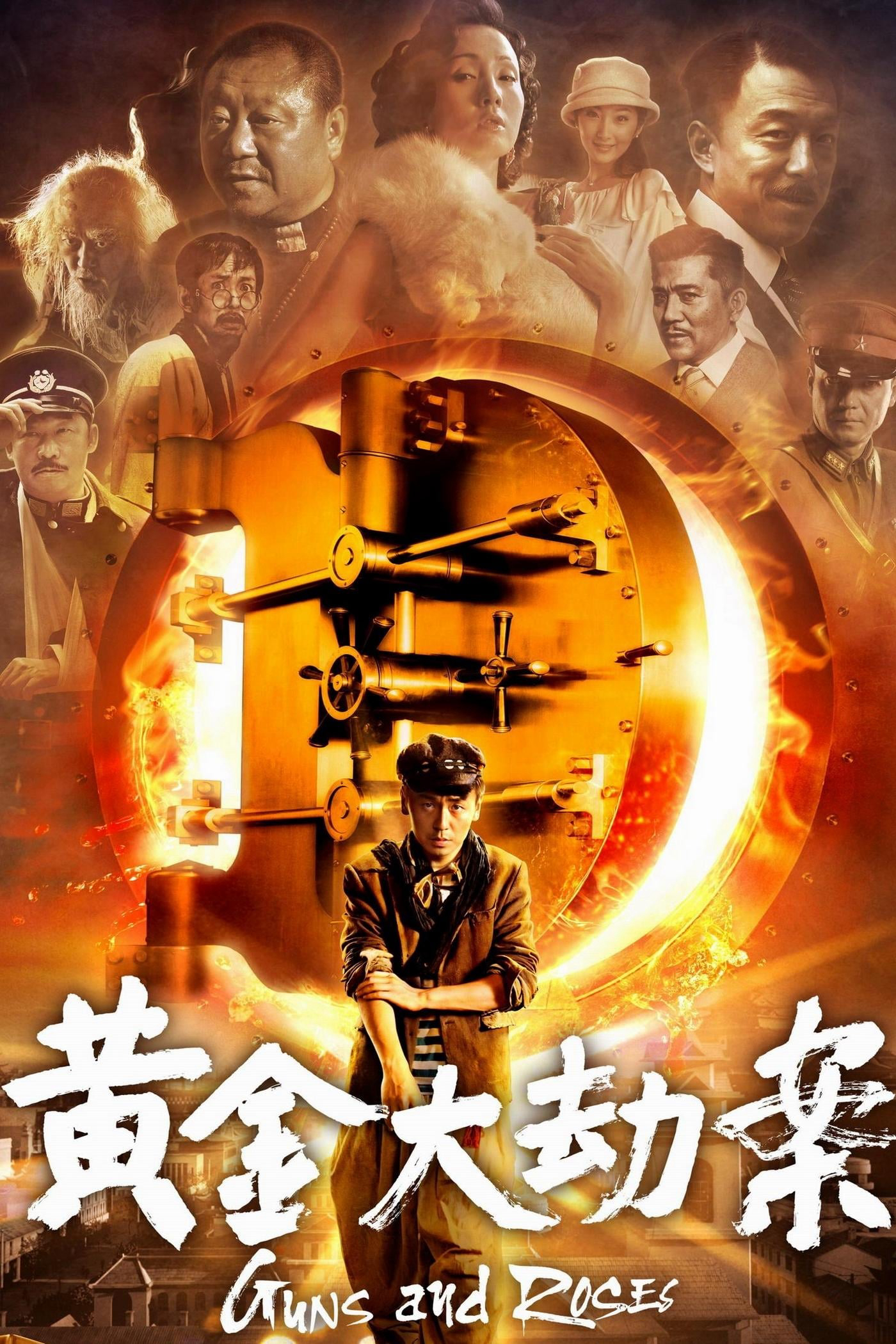 Poster phim Hoàng Kim Đại Kiếp Án