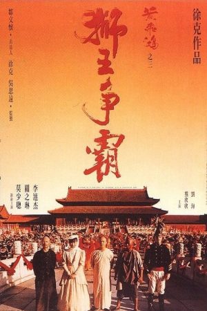 Poster phim Hoàng Phi Hồng 3: Sư Vương Tranh Bá