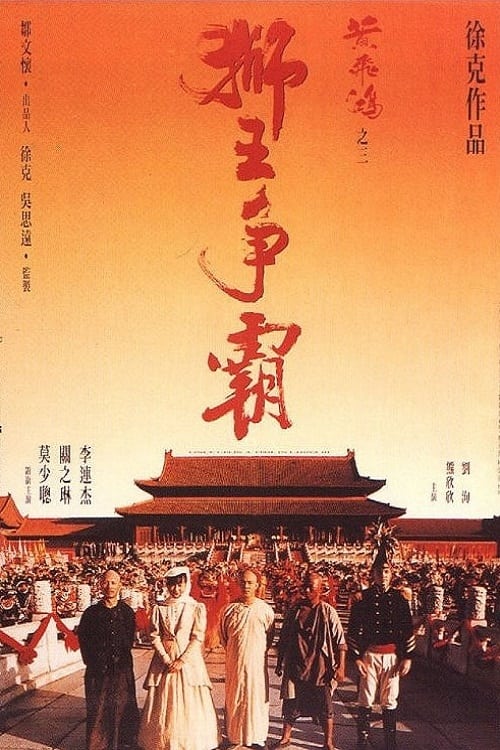 Poster phim Hoàng Phi Hồng 3: Sư Vương Tranh Bá