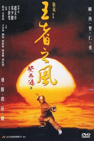 Poster phim Hoàng Phi Hồng P4