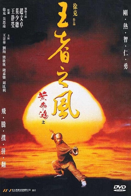 Poster phim Hoàng Phi Hồng P4