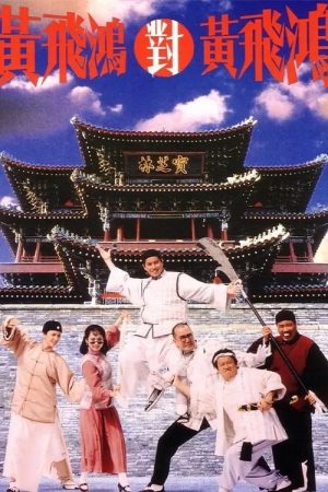 Poster phim Hoàng Phi Hồng đấu Hoàng Phi Hồng