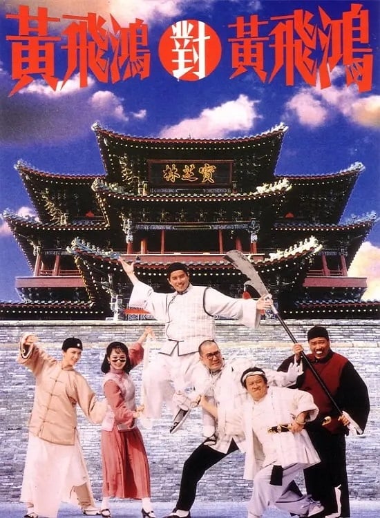 Poster phim Hoàng Phi Hồng đấu Hoàng Phi Hồng